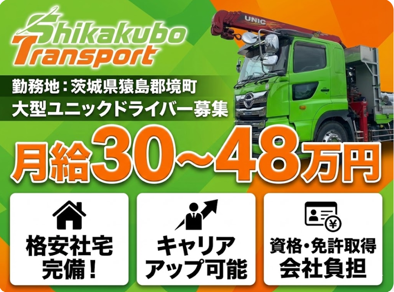 鹿久保運輸株式会社の求人・転職情報