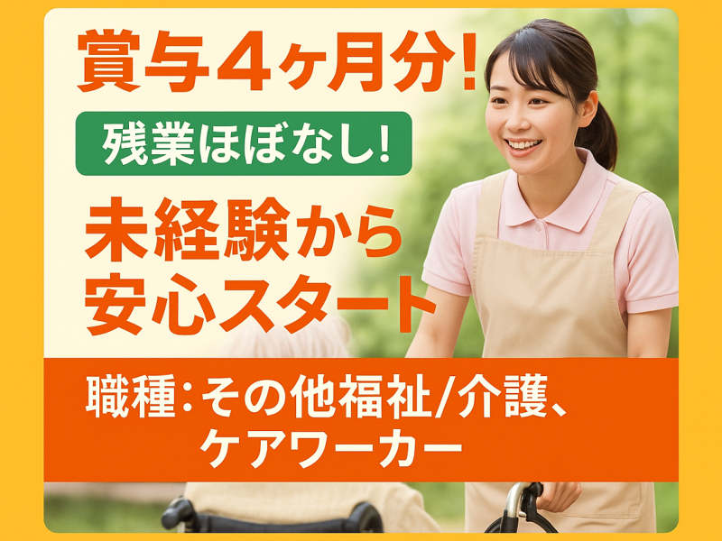 医療法人 聖生会 介護老人保健施設 さくらの里の求人・転職情報