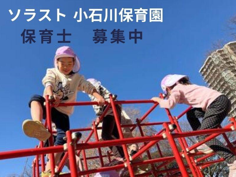  株式会社ソラスト保育総合研究所の求人・転職情報