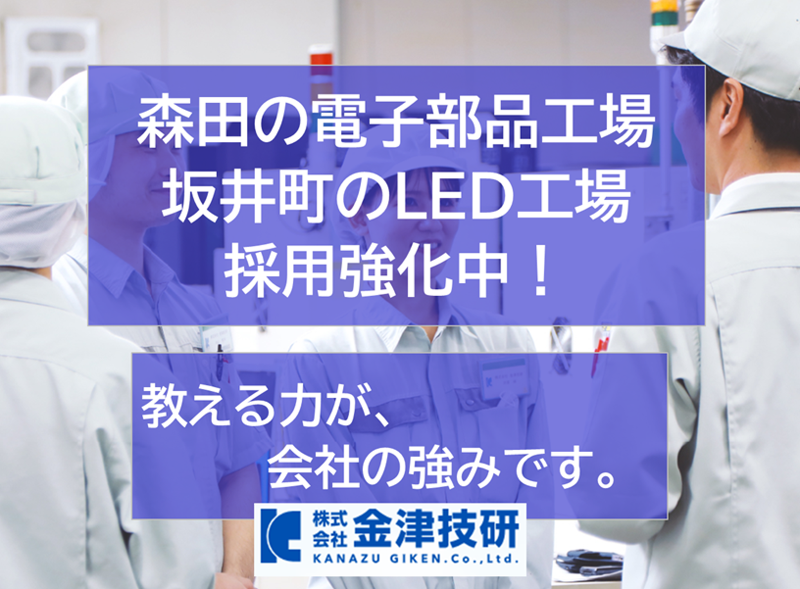 株式会社金津技研のアルバイト・バイト求人情報-05