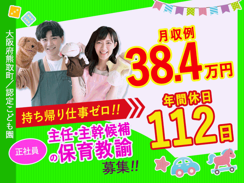フレンド幼稚園のアルバイト・バイト求人情報-04