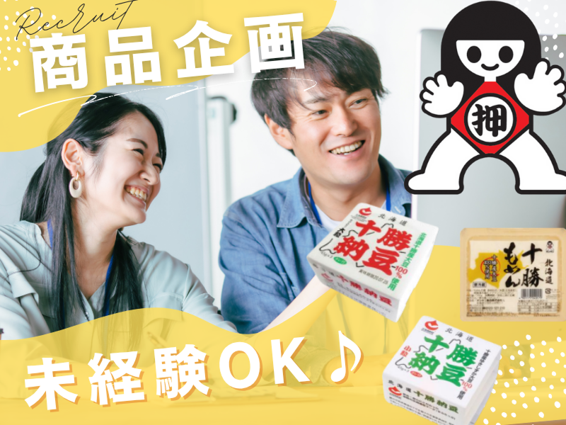 オシキリ食品株式会社の求人・転職情報