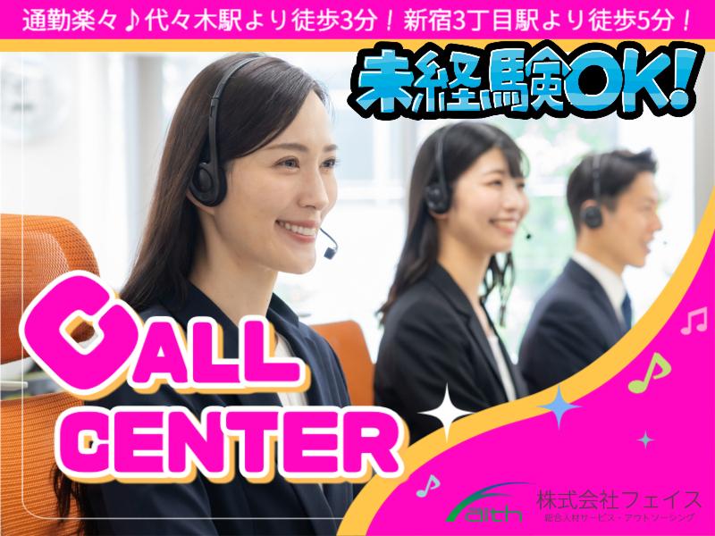 株式会社フェイスのアルバイト・バイト求人情報-04