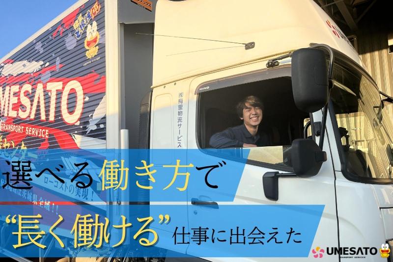 株式会社梅里物流サービス 九州営業所のアルバイト・バイト求人情報-03