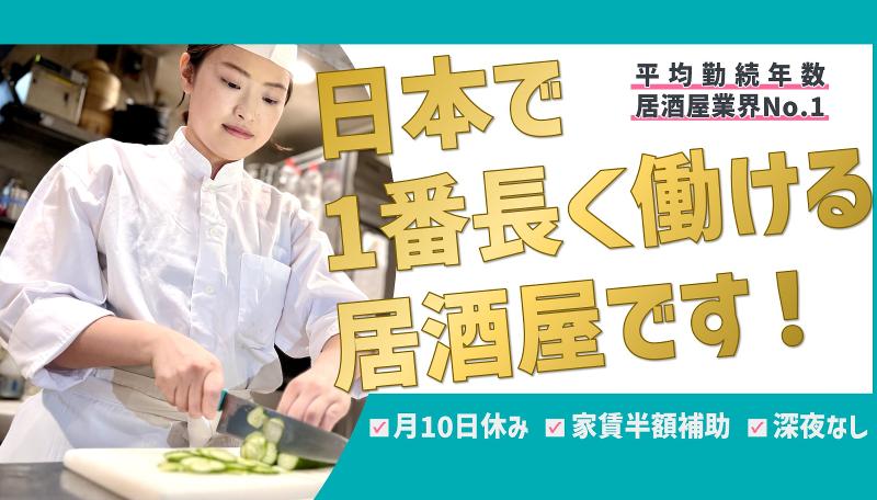 曽根崎お初天神通り店の求人・転職情報