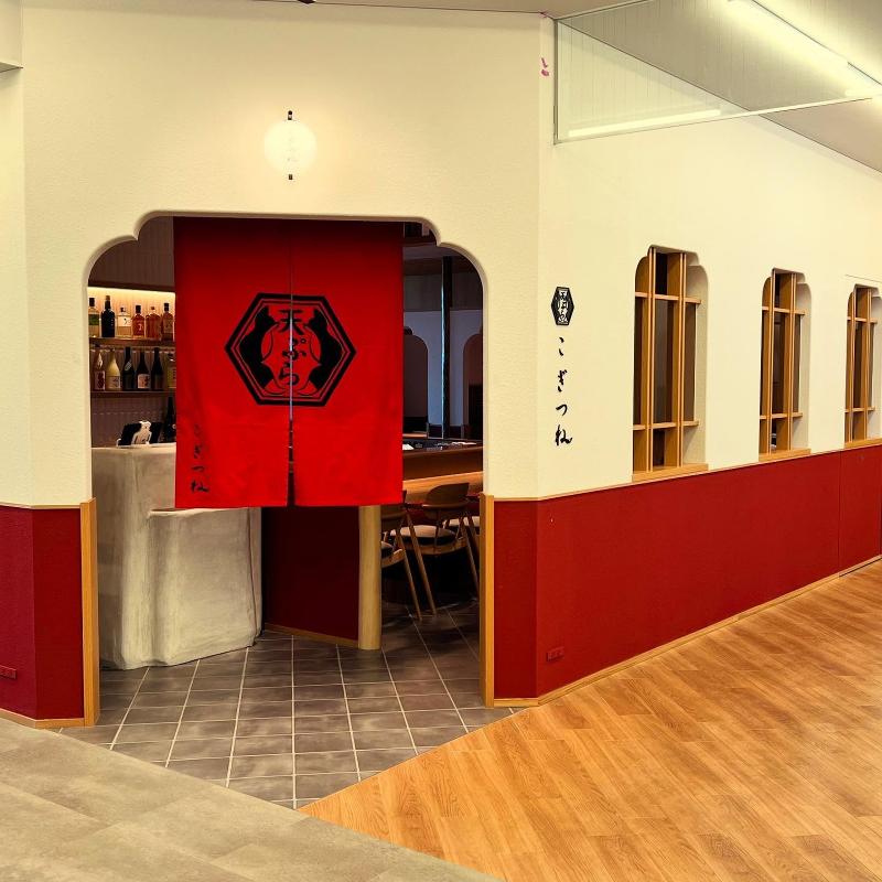 天ぷら こぎつねの求人・転職情報