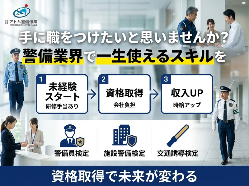 株式会社アトム警備保障のアルバイト・バイト求人情報-03