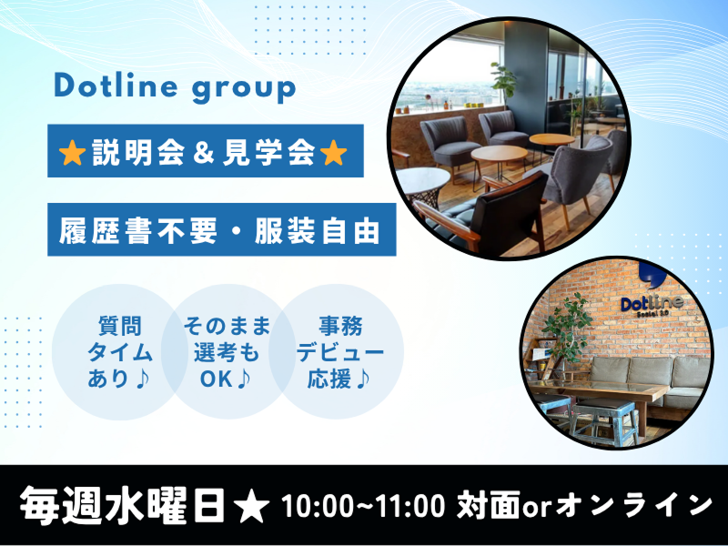株式会社アイ・ドットの求人・転職情報
