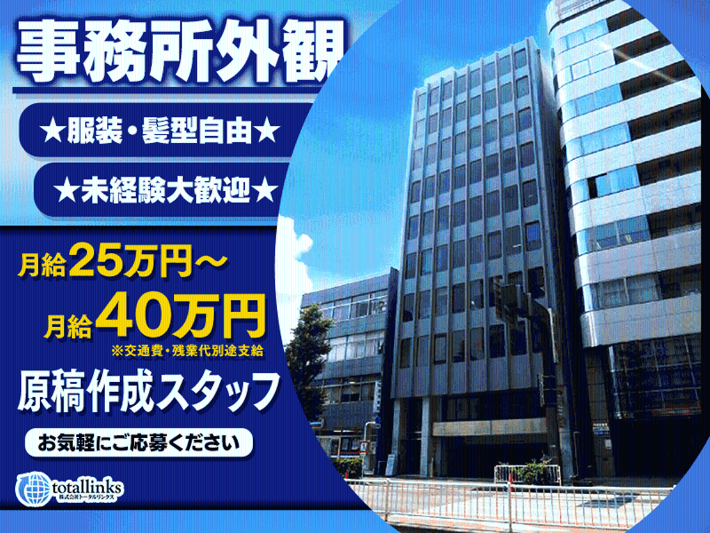 株式会社トータルリンクスの求人・転職情報