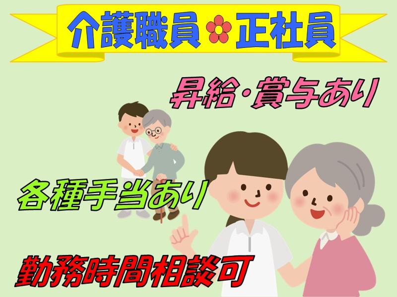 かいごWORKSひがしみのの求人・転職情報