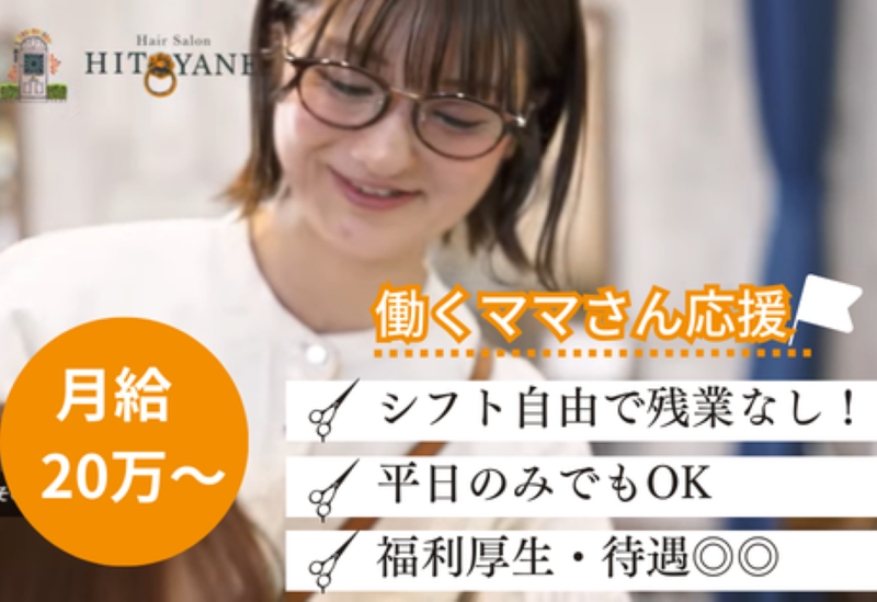 株式会社ひとやね-0002の求人・転職情報