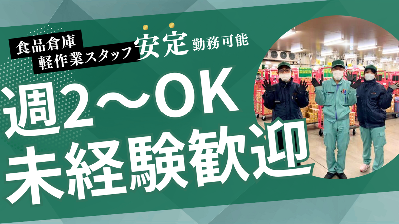 関東運輸株式会社 　千葉センターのアルバイト・バイト求人情報-01
