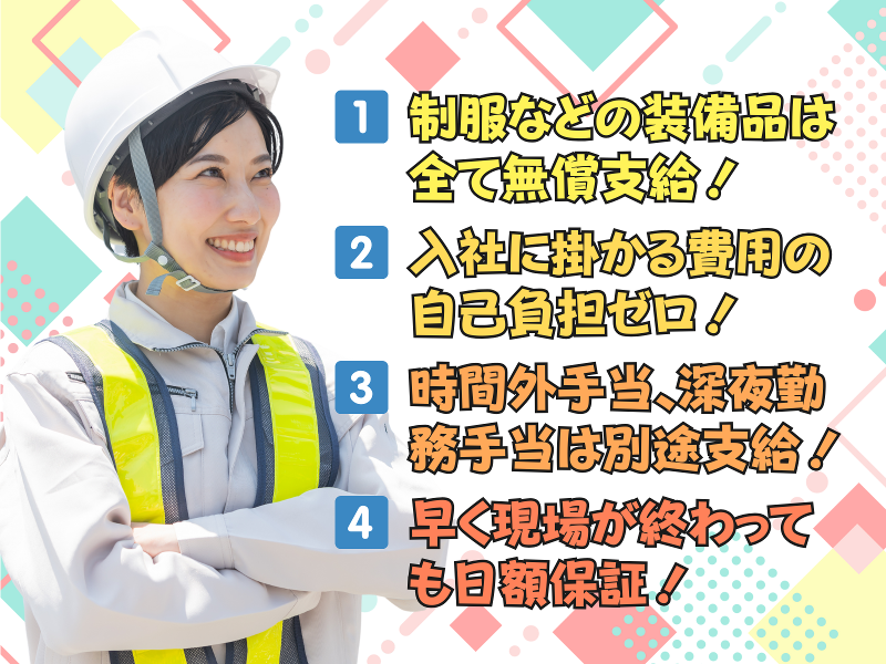 株式会社光進ガードシステムのアルバイト・バイト求人情報-03