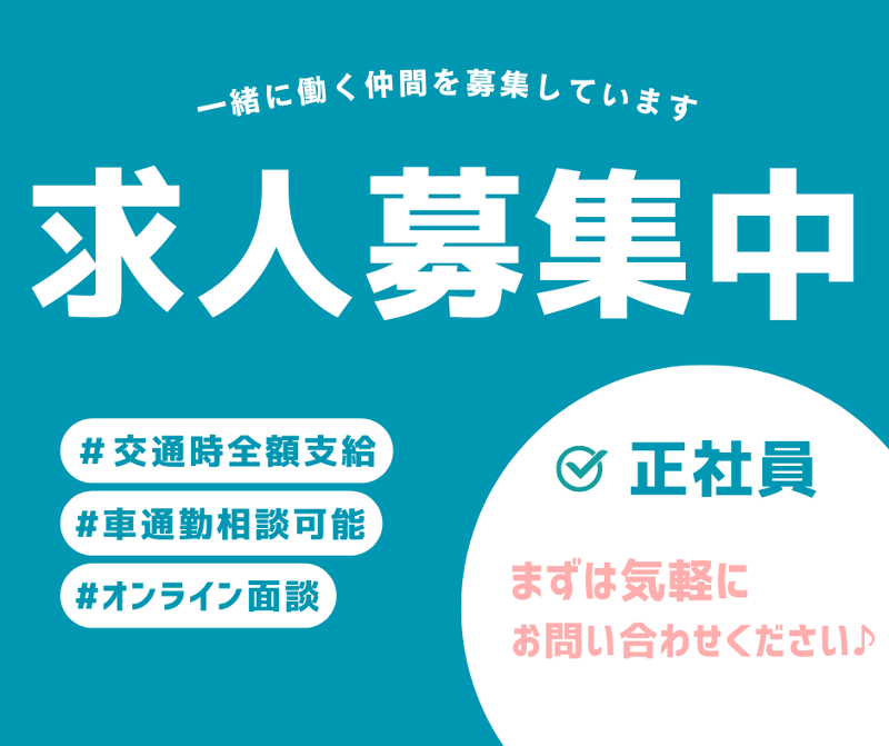 Ｙ．Ｗ．Ｃ．株式会社の求人・転職情報