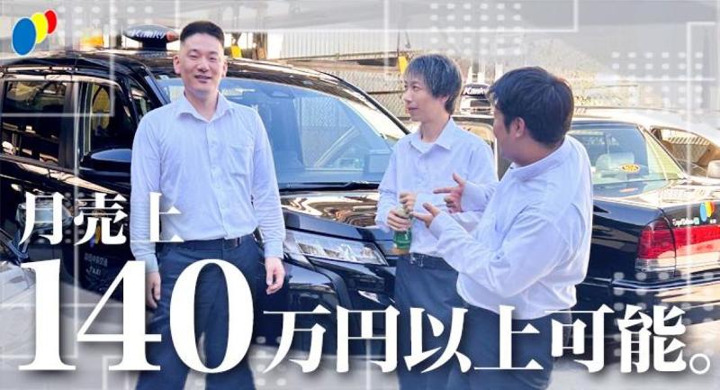 関西中央交通株式会社の求人情報