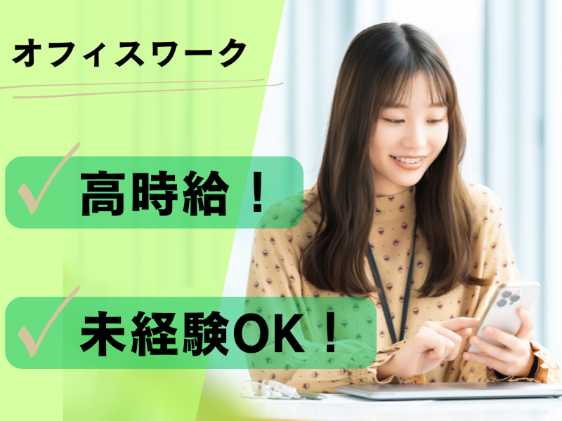 株式会社エイブリッジのアルバイト・バイト求人情報-44