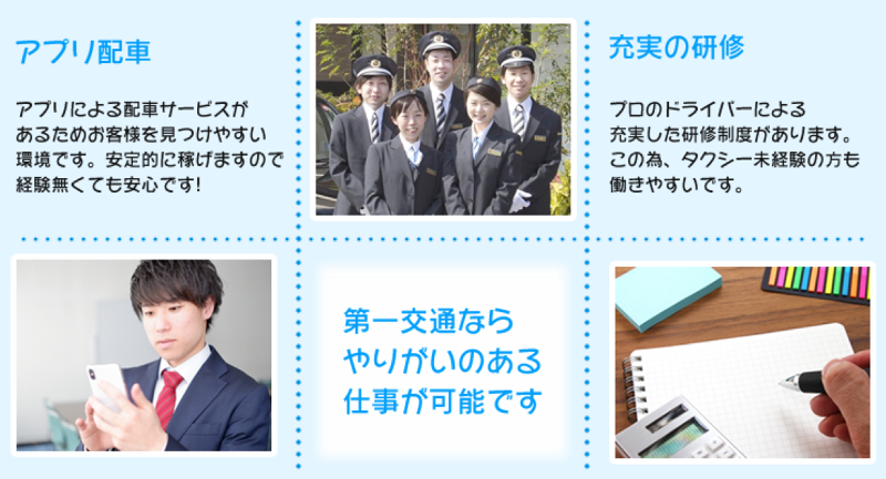 御坊第一交通株式会社 本社営業所の求人情報