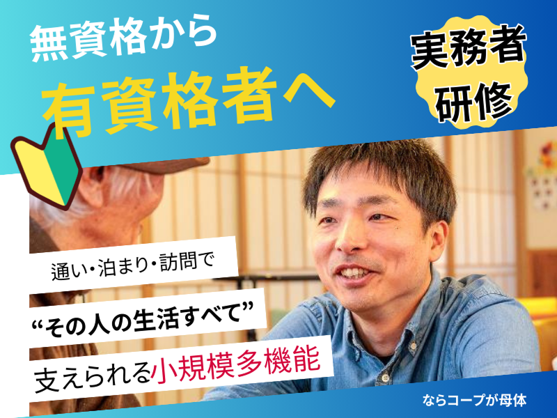 社会福祉法人 協同福祉会の求人・転職情報