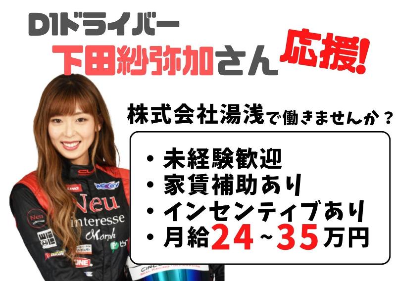 株式会社湯浅のアルバイト・バイト求人情報-05