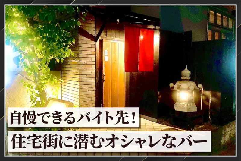 Bar Savroのアルバイト・バイト求人情報-04