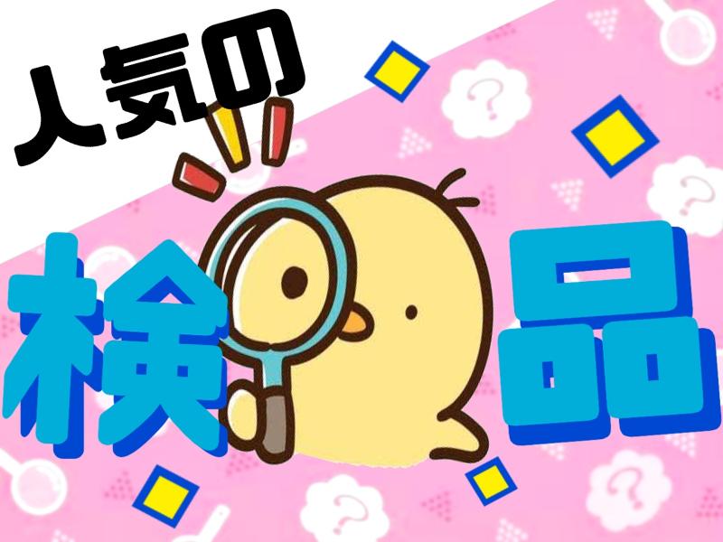 エース株式会社のアルバイト・バイト求人情報-46