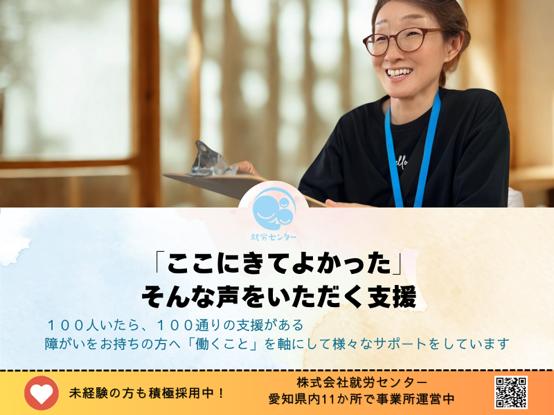 株式会社就労センターの求人・転職情報