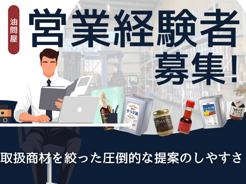 昭和油料株式会社の求人・転職情報