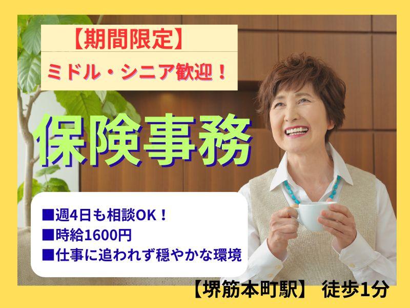 東京海上日動キャリアサービスのアルバイト・バイト求人情報-43