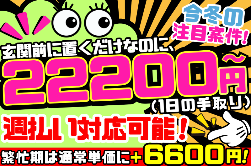 株式会社一心のアルバイト・バイト求人情報-04
