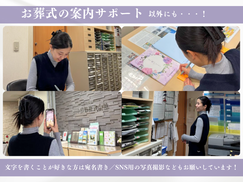 田中葬祭株式会社のアルバイト・バイト求人情報-03