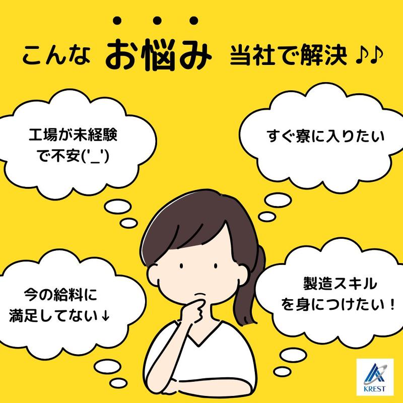 (株)KRESTのアルバイト・バイト求人情報-02