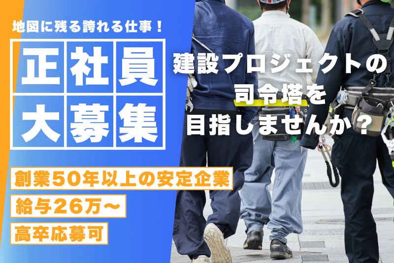 株式会社宮村建設の求人・転職情報