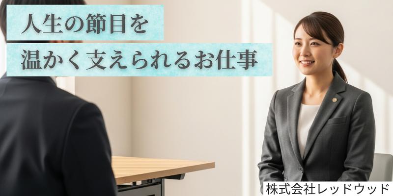 株式会社レッドウッドの求人・転職情報
