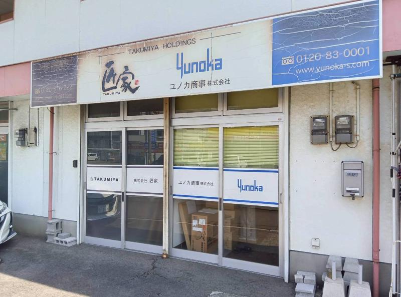 ユノカ商事 株式会社　大分支店のアルバイト・バイト求人情報-03