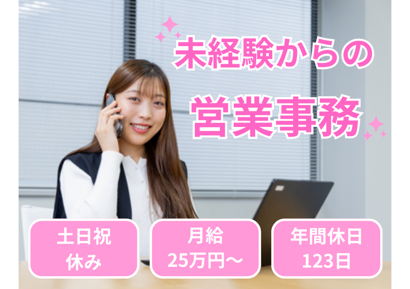 株式会社さくらインベストの求人・転職情報