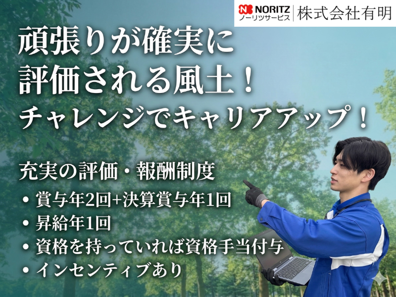 株式会社有明の求人・転職情報