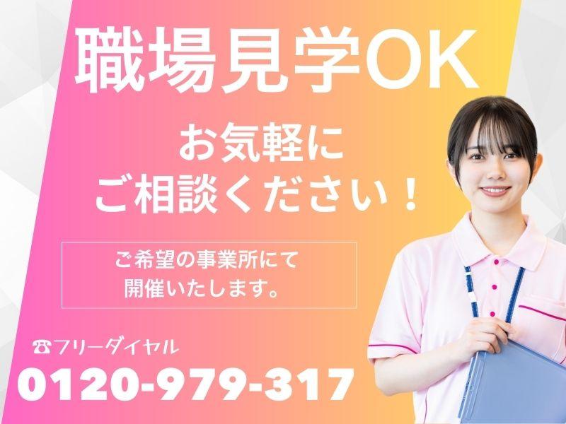 さわやかデイサービス美浜のアルバイト・バイト求人情報-02