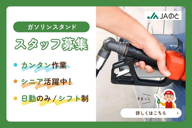 能登農業協同組合のアルバイト・バイト求人情報-01