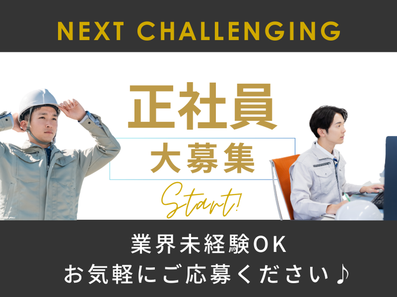 株式会社宮坂組の求人・転職情報