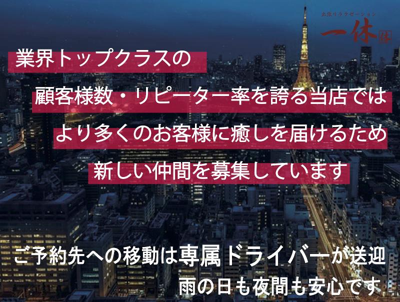 リラクゼーション一休東京店のアルバイト・バイト求人情報-05