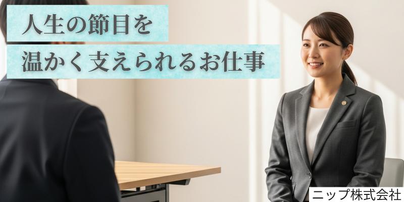 ニップ株式会社の求人・転職情報