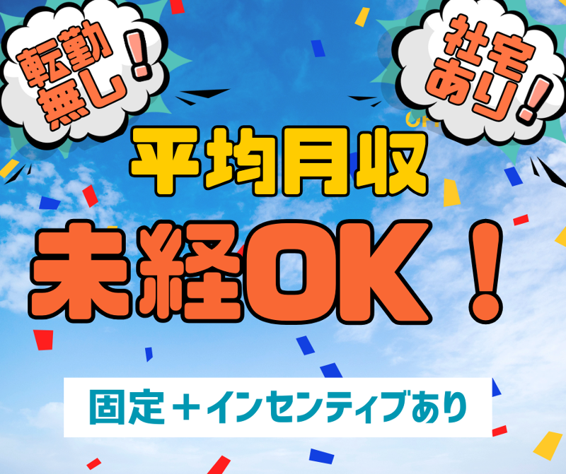 株式会社SKY-0011の求人・転職情報