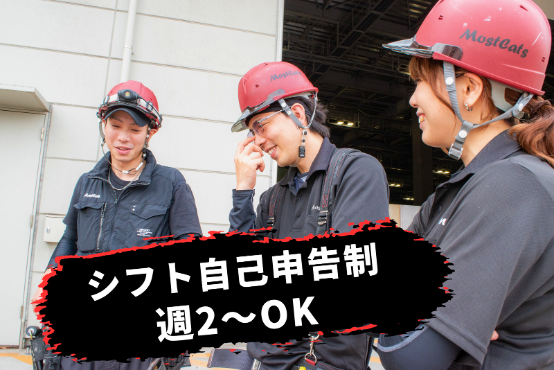 有限会社モストキャッツのアルバイト・バイト求人情報-03