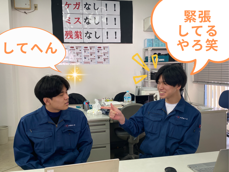 株式会社ナサホームのアルバイト・バイト求人情報-03
