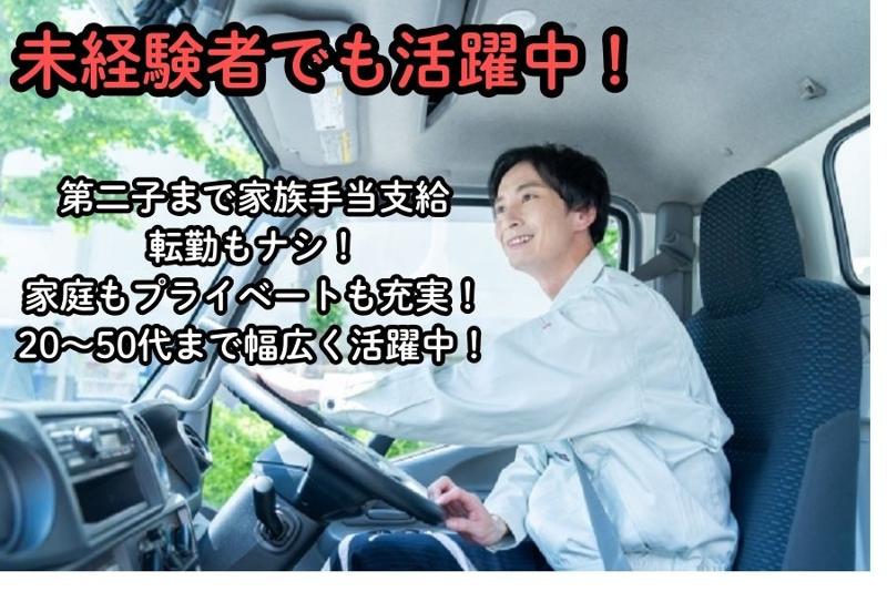 東磐運送株式会社の求人・転職情報