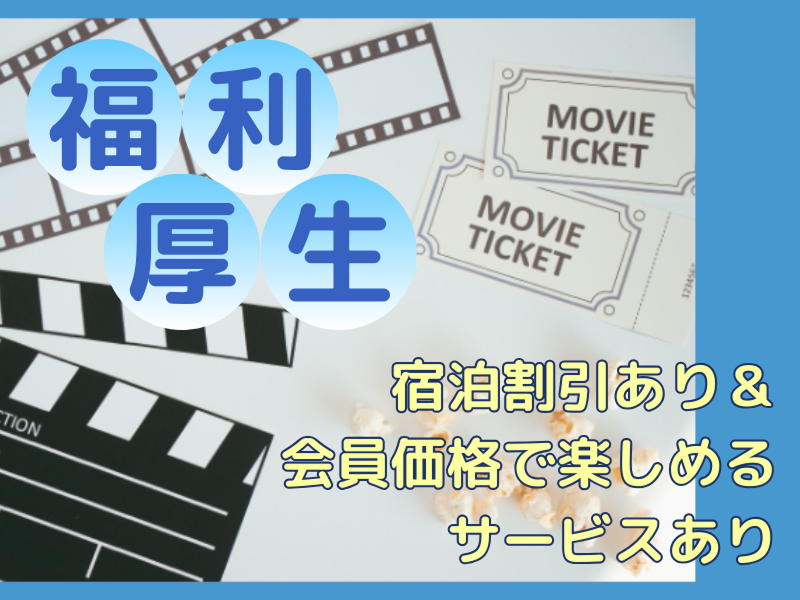 東横INN博多西中洲のアルバイト・バイト求人情報-04