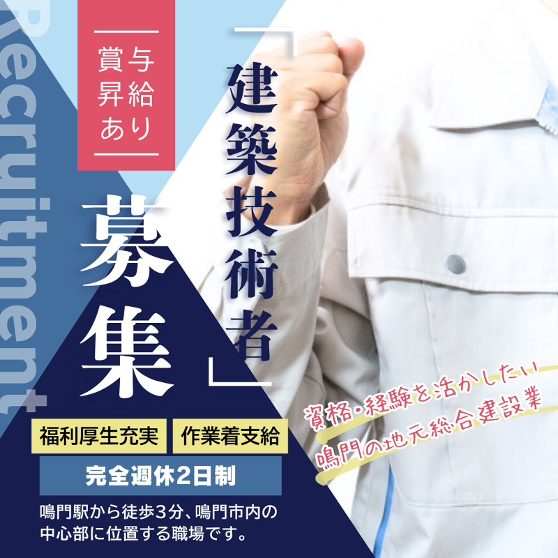 吉成建設株式会社の求人・転職情報