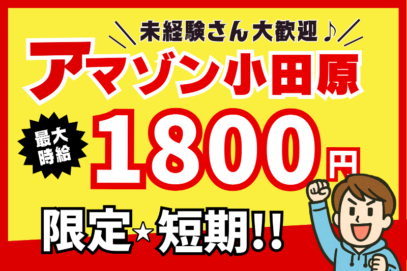 株式会社東陽ワークのアルバイト・バイト求人情報-01
