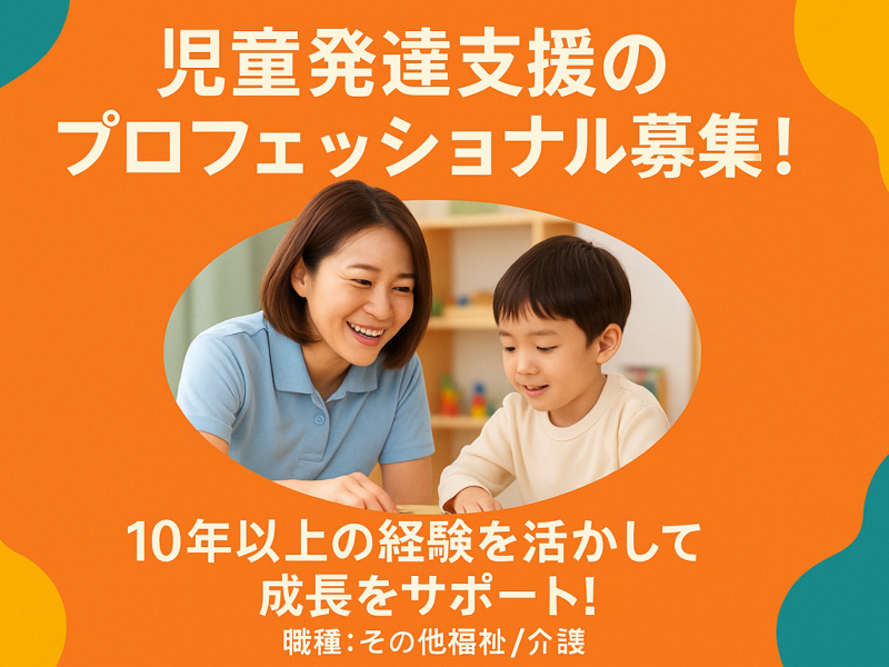 合同会社 青山 のびのび広場 あおやま 四ツ京店の求人・転職情報