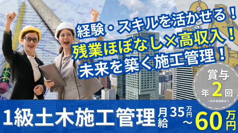 旭建設株式会社の求人・転職情報